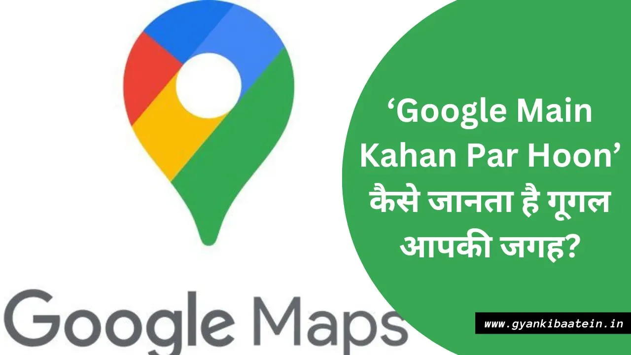 Google Main Kahan Par Hoon